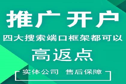 推广开户费用预算技巧