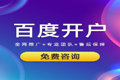 推广开户成功要素案例解析